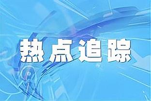 大桥谈回归太阳主场：我很兴奋 我会非常专注于这场比赛